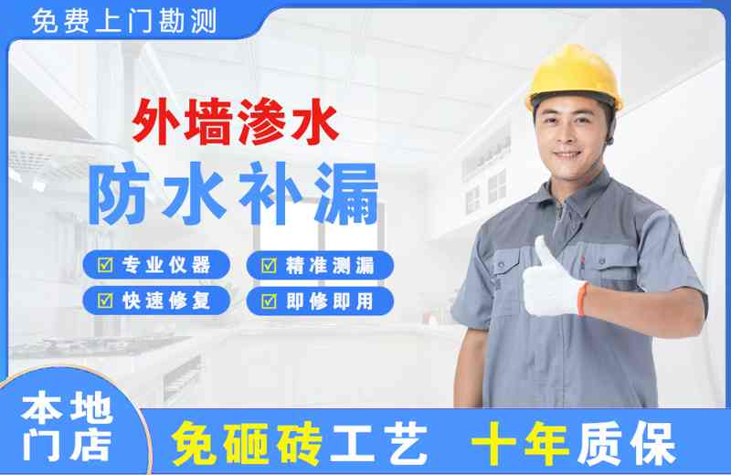印台外墙渗水维修