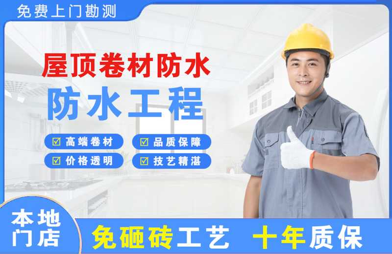 印台屋顶卷材防水